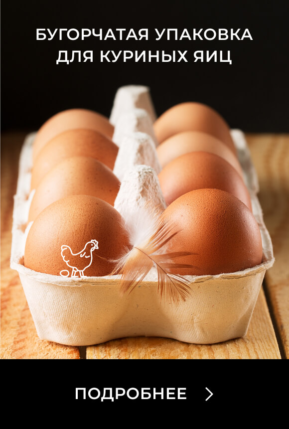 Бугорчатая упаковка для 30 яиц