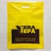 Пакет жёлтый с вырубными ручками ПВД