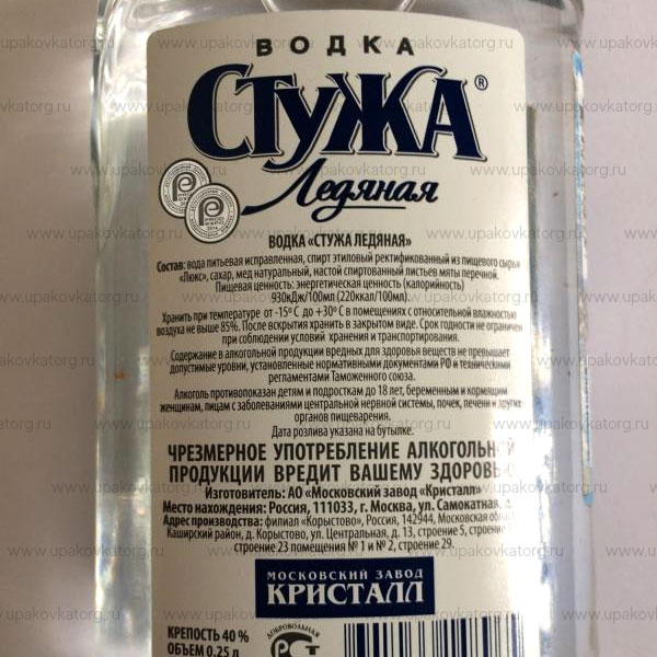 Контрэтикетка для водки купить оптом Москва