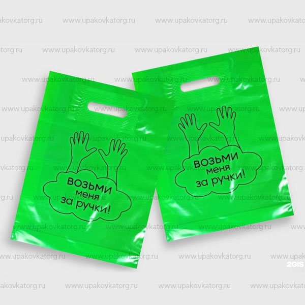 Пакет зелёный с вырубными ручками ПВД купить оптом Москва