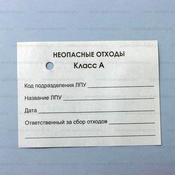 Бирка для медицинских пакетов для отходов купить оптом Москва