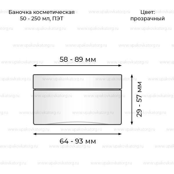 Схематичное изображение товара - Баночка косметическая 50, 100, 150, 200, 250 мл, d 58 - 89 мм, ПЭТ