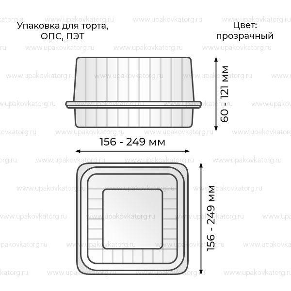 Схематичное изображение товара - Упаковка для торта 156х156х60 - 249х249х121, ОПС, ПЭТ
