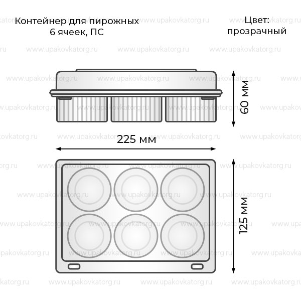 Схематичное изображение товара - Контейнер для пирожных 225x125x60 мм ПС с ячейками