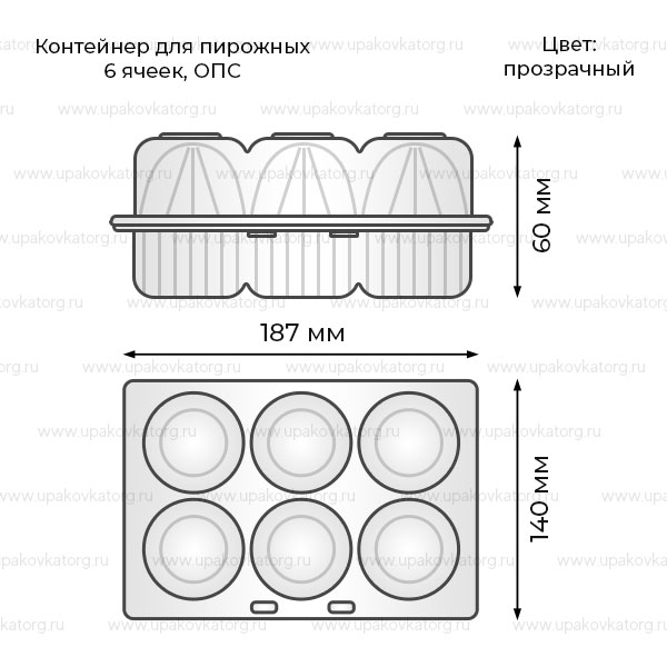 Схематичное изображение товара - Контейнер для пирожных 187x140x60мм 6 ячеек d-55мм пластик