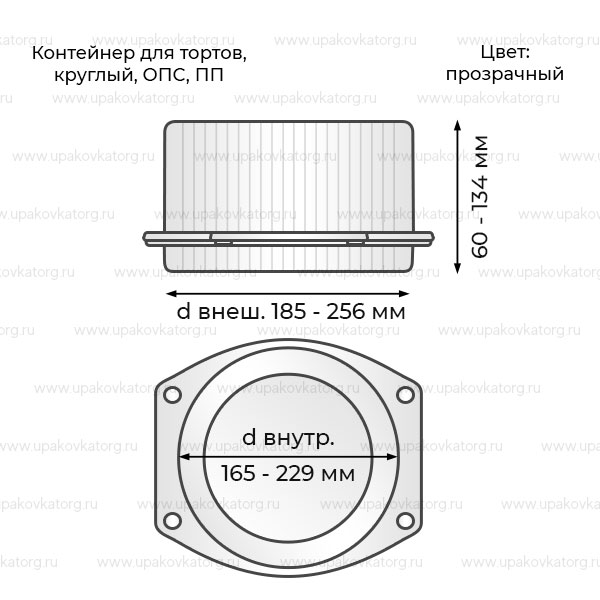 Схематичное изображение товара - Контейнер для тортов круглый,185х80 - 256х110 мм, прозрачный