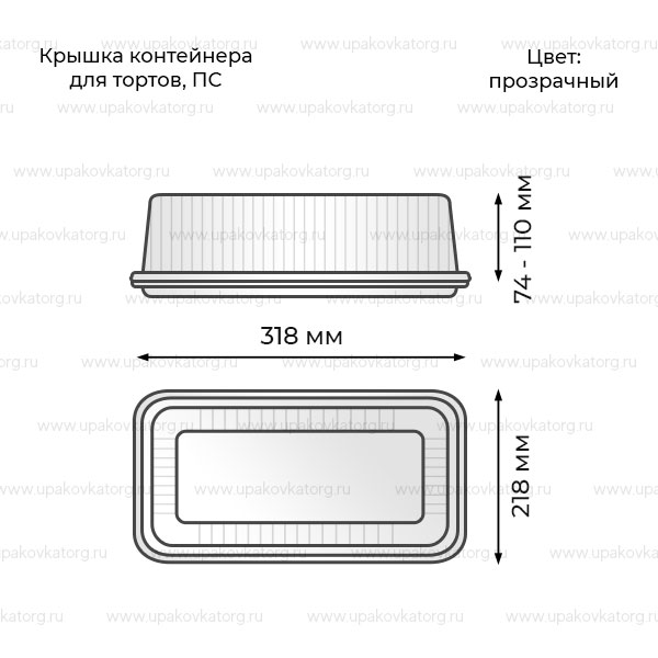Схематичное изображение товара - Крышка контейнера для тортов 318х218х110 прозрачная ПС
