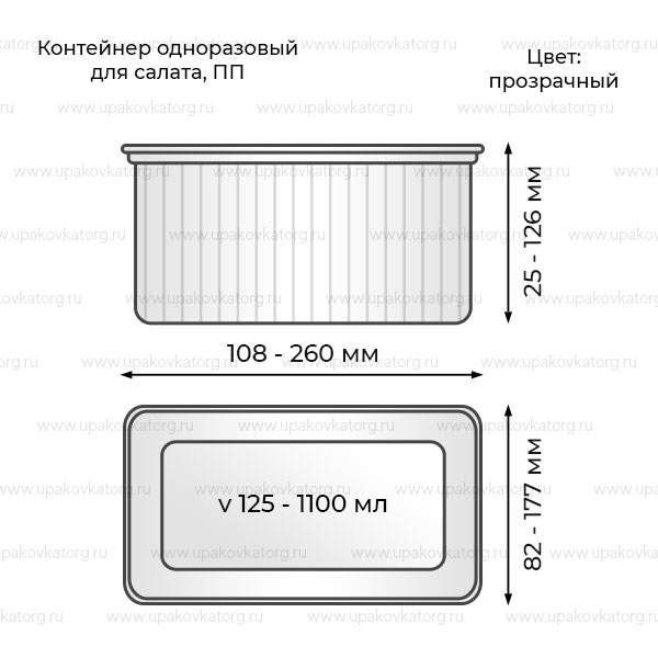 Схематичное изображение товара - Контейнер 125-1000мл для салата из ПП