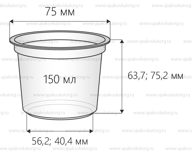 Схематичное изображение товара - Стаканчик для йогурта объемом 150 мл высотой 63,7 мм / 75,2 мм
