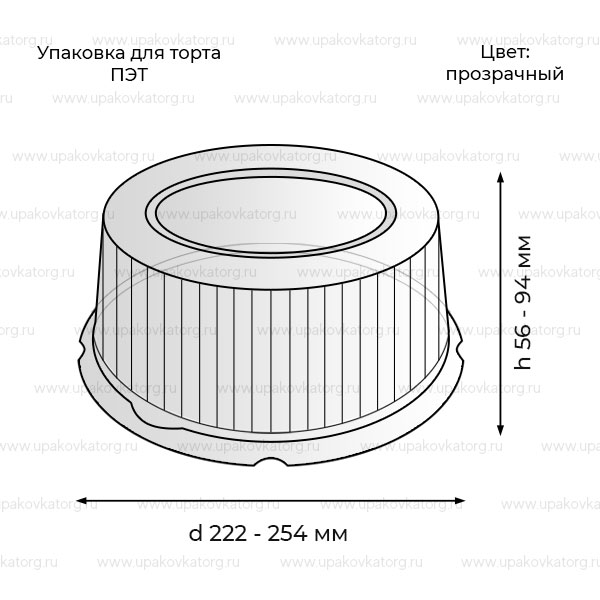 Схематичное изображение товара - Упаковка для торта d 222, 254 мм прозрачная ПЭТ