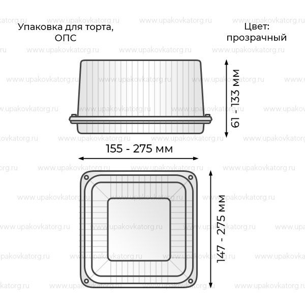 Схематичное изображение товара - Упаковка для торта 155х147х61 - 275х275x117 мм, прозрачная, ОПС