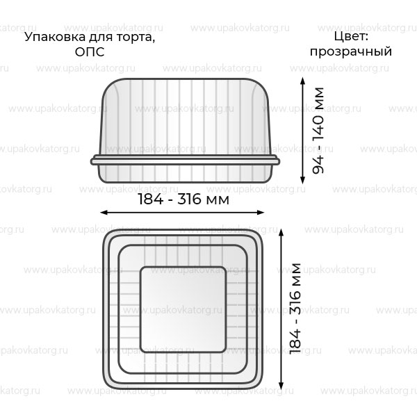 Схематичное изображение товара - Упаковка для торта 184x184x98 - 316х316х125 мм, прозрачная, ОПС