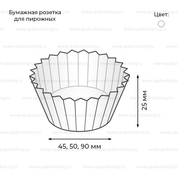 Схематичное изображение товара - Бумажная розетка для пирожных h-25 d-45мм белая