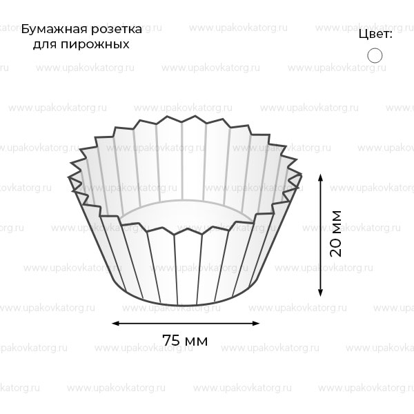 Схематичное изображение товара - Бумажная розетка для пирожных h-20, d-75мм белая