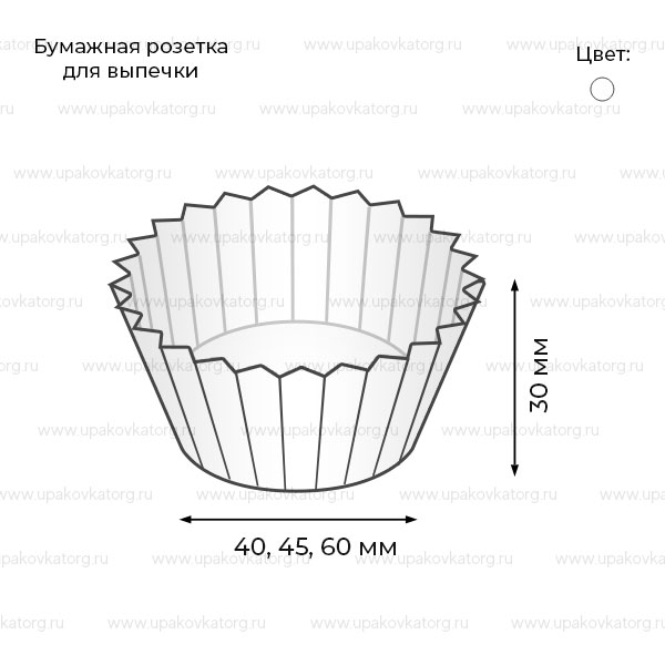 Схематичное изображение товара - Бумажная розетка для выпечки белая d-40мм, h-30мм