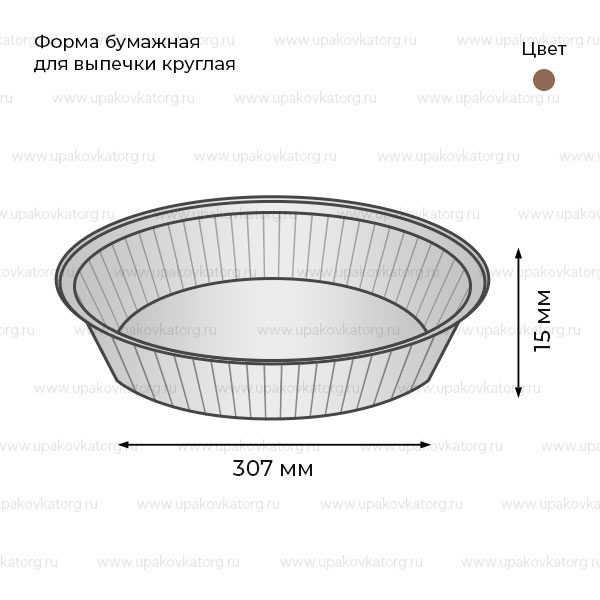 Схематичное изображение товара - Форма бумажная для выпечки круглая d307хh15мм коричневая