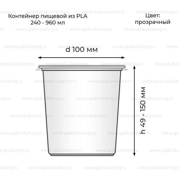 Схематичное изображение товара - Контейнер пищевой круглый из PLA