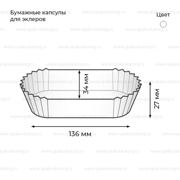 Схематичное изображение товара - Бумажные капсулы для эклеров белые 3,5х14 см