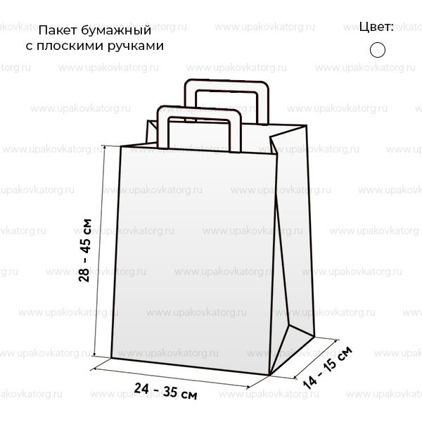 Схематичное изображение товара - Пакет бумажный с плоскими ручками белый