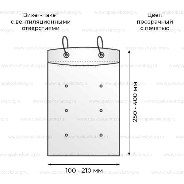 Схематичное изображение товара - Викет-пакеты с вентиляционными отверстиями 