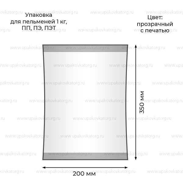 Схематичное изображение товара - Упаковка для пельменей 1 кг, 20х35 см, 50 мкм