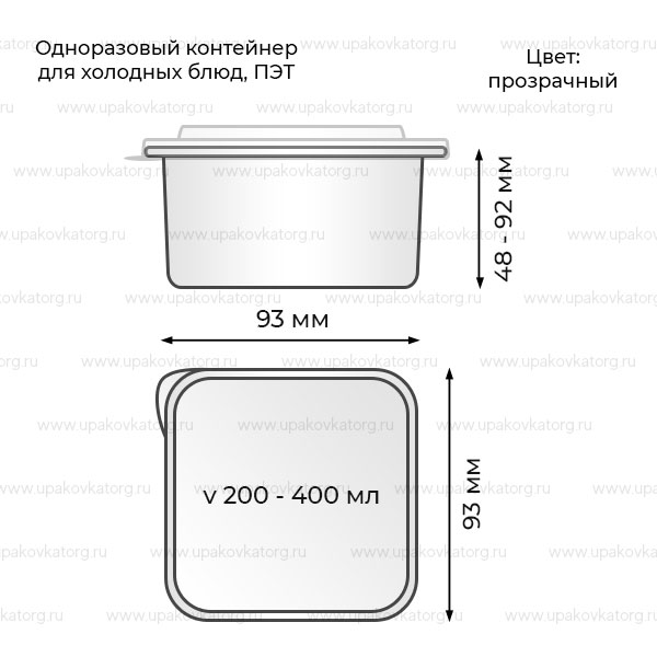 Схематичное изображение товара - Одноразовый контейнер 200-400мл для холодных блюд ПЭТ