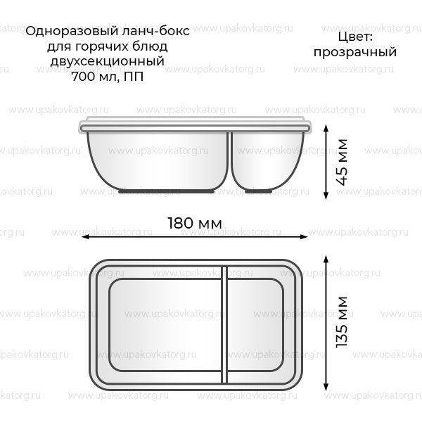 Схематичное изображение товара - Одноразовый ланч-бокс для горячих блюд двухсекционный 700/750мл ПП