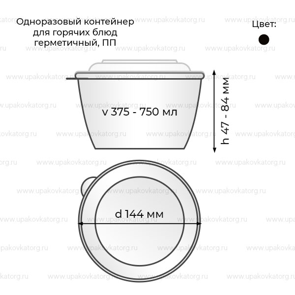 Схематичное изображение товара - Одноразовый контейнер герметичный для горячих блюд 375-750мл ПП