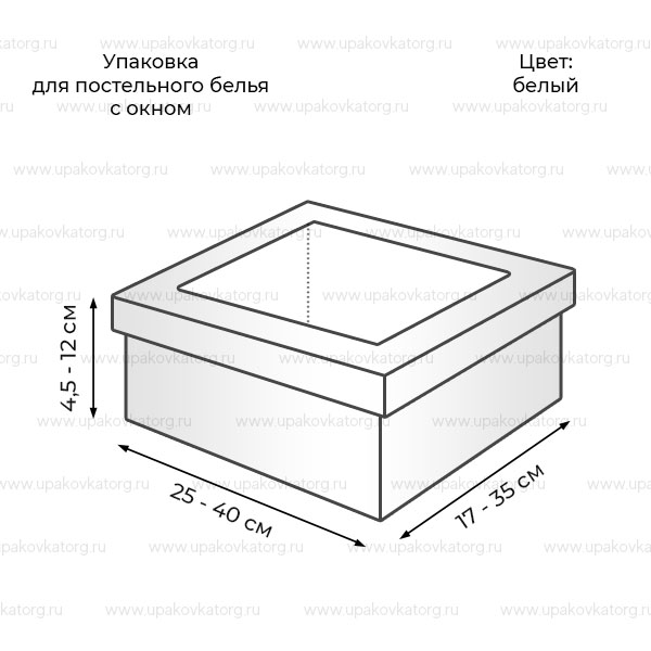 Схематичное изображение товара - Упаковка для постельного белья с окном 25х17х10-40х30х12см
