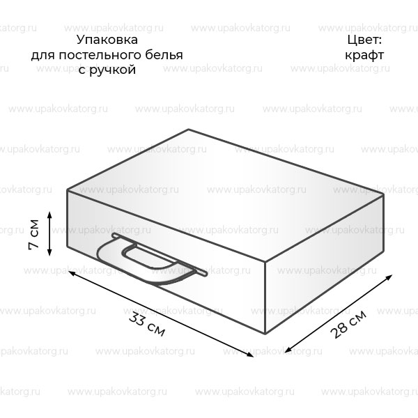 Схематичное изображение товара - Упаковка для постельного белья с ручкой 33х28х7см крафт