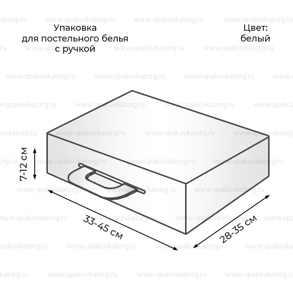 Схематичное изображение товара - Упаковка для постельного белья с ручкой 33х28х7-45х35х12см