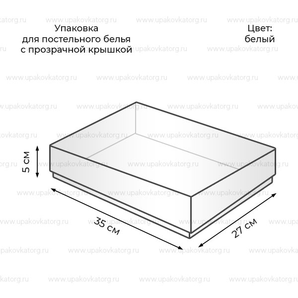 Схематичное изображение товара - Упаковка для постельного белья с прозрачной крышкой 35х27х5см