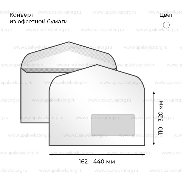 Схематичное изображение товара - Конверт из офсетной бумаги