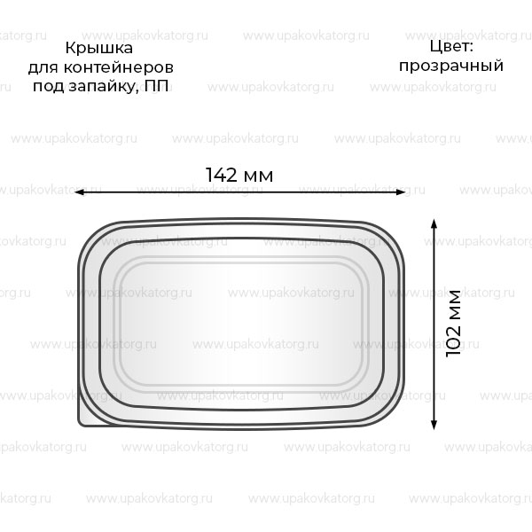 Схематичное изображение товара - Крышка 142x102x9 мм для контейнеров под запайку 260 и 390 мл ПП