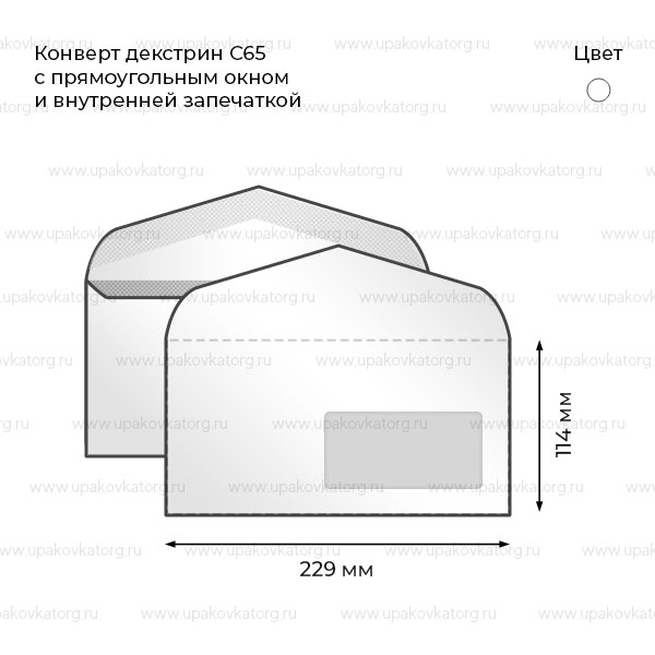 Схематичное изображение товара - Конверт декстрин с прямоугольным окном и внутренней запечаткой