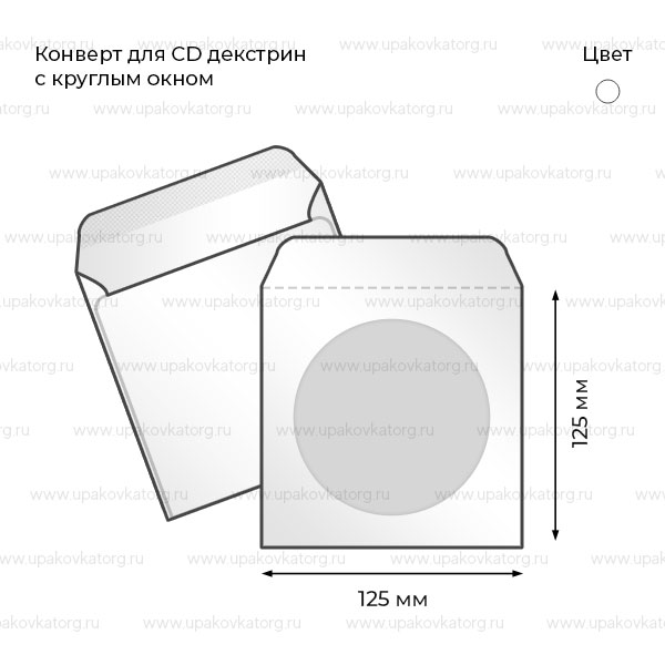 Схематичное изображение товара - Конверт для CD декстрин с круглым окном