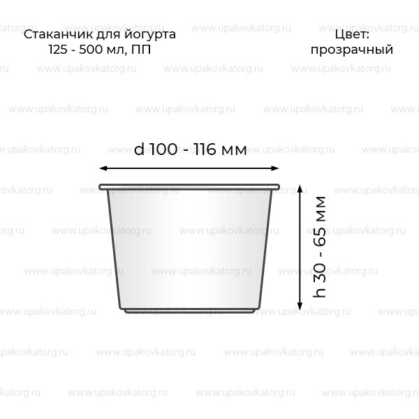 Схематичное изображение товара - Стаканчик для йогурта 250 мл d-100