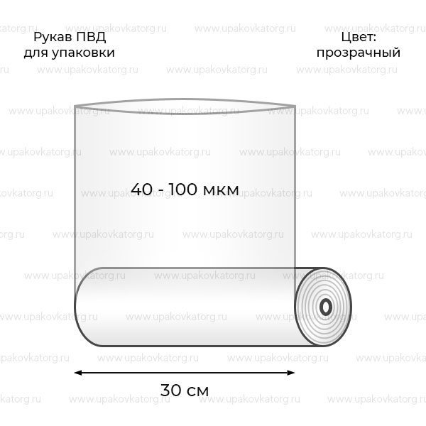 Схематичное изображение товара - Рукав ПВД 30 см 40-100 мкм