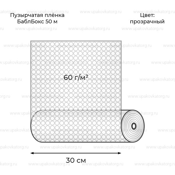 Схематичное изображение товара - Пузырчатая пленка БаблБокс трехслойная 30 см