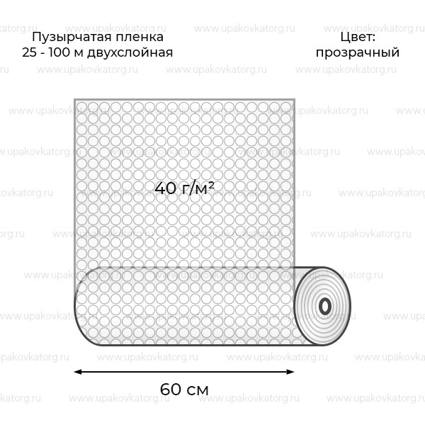 Схематичное изображение товара - Пузырчатая пленка 60 см двухслойная