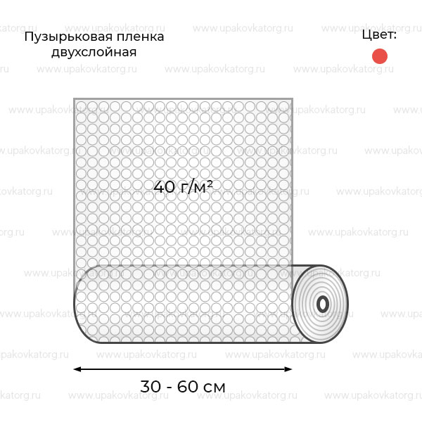 Схематичное изображение товара - Пузырьковая пленка красная 30 - 60 см двухслойная
