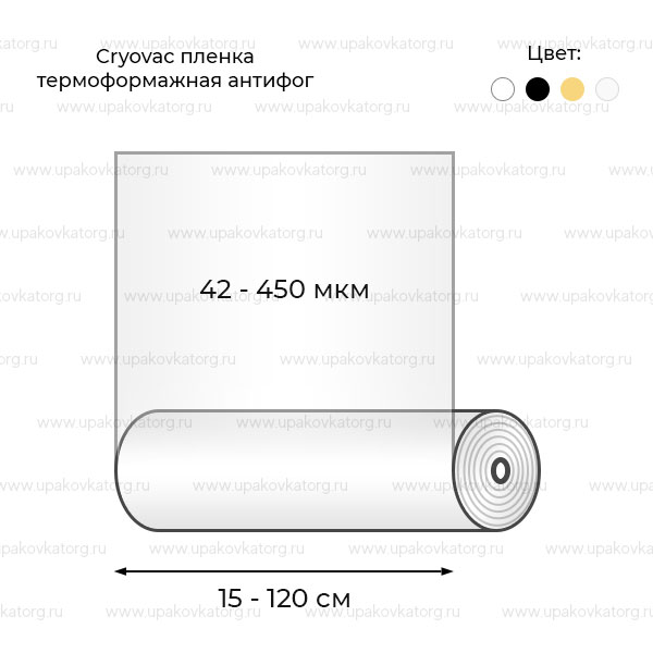 Схематичное изображение товара - Cryovac пленка термоформажная антифог