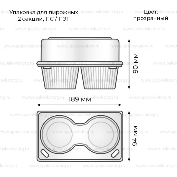 Схематичное изображение товара - Упаковка для пирожных 189х94х90 мм две секции ПС