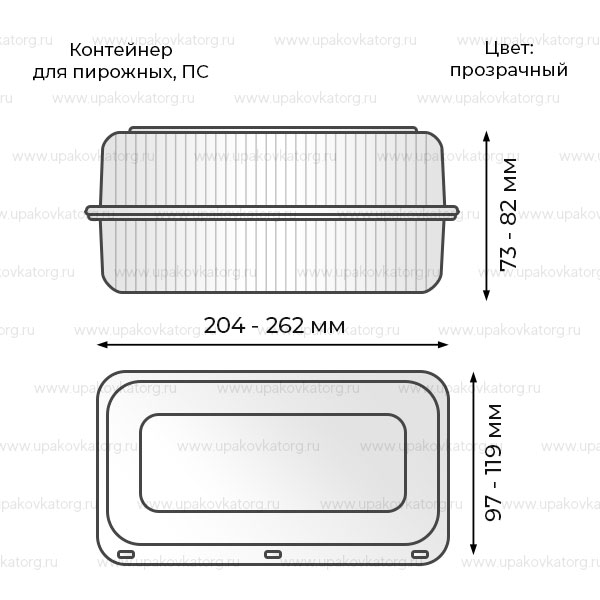 Схематичное изображение товара - Контейнер для пирожных 262x116x78 мм ПС