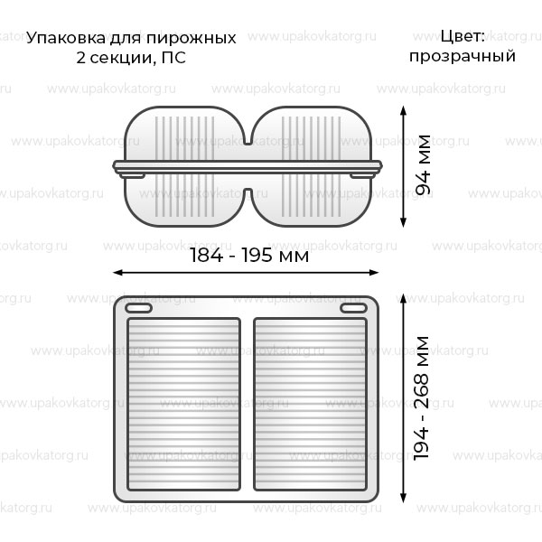 Схематичное изображение товара - Упаковка для пирожных 194x184x94 мм ПС
