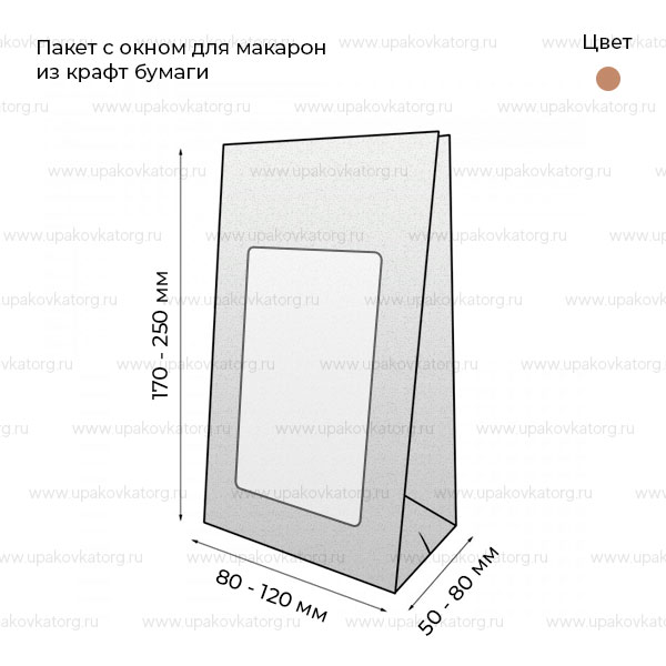 Схематичное изображение товара - Пакет с окном для макарон из крафт бумаги