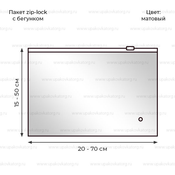 Схематичное изображение товара - Пакет zip-lock матовый от 15х20 см с бегунком 60 мкм