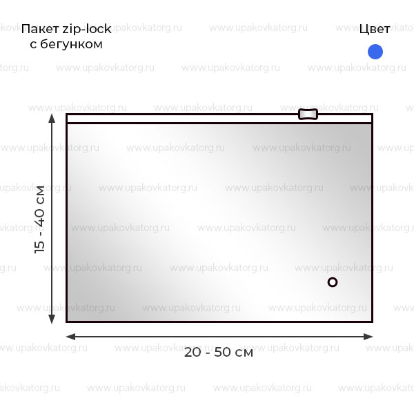 Схематичное изображение товара - Пакет zip-lock синий 25x30 см с бегунком 70 мкм