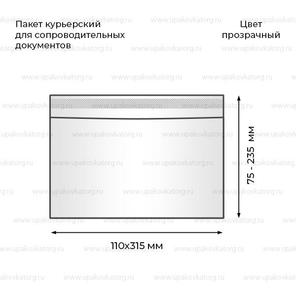 Схематичное изображение товара - Пакет для сопроводительных документов курьерский