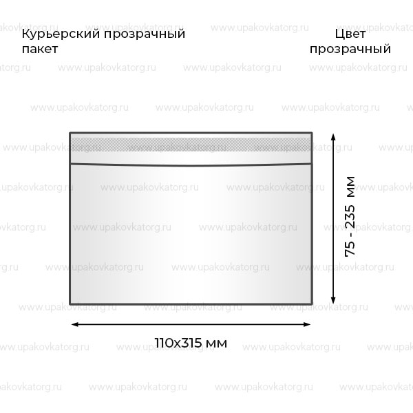 Схематичное изображение товара - Курьерский прозрачный пакет